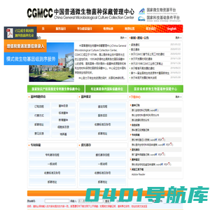 中国普通微生物菌种保藏管理中心