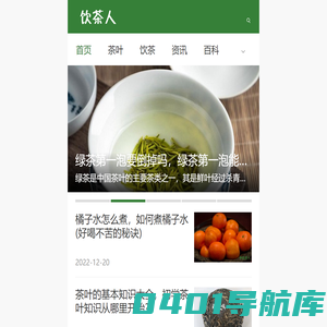 饮茶人—茶叶的基本知识大全网站
