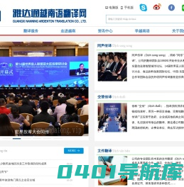 越南语翻译|越南语翻译公司|C\\u0026#244;ng ty dịch thuật tiếng Trung 雅达通翻译公司