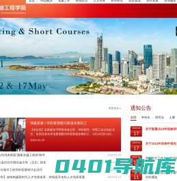 中国石油大学（华东）石油工程学院