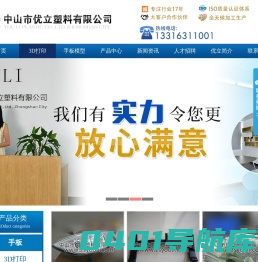 3D打印,手板模型,手板厂,手板制作加工设计,CNC加工_中山市优立塑料有限公司