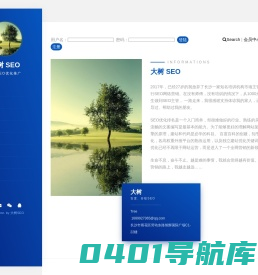 长沙SEO优化网站关键词排名-免费SEO推广技术培训教程-大树SEO