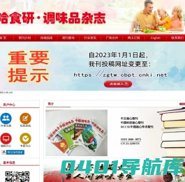 调味品杂志（月刊）