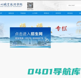 衢州职业技术学院