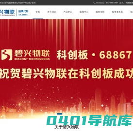 碧兴物联-碧兴环保仪器-碧兴物联科技(深圳)股份有限公司(原中兴仪器)