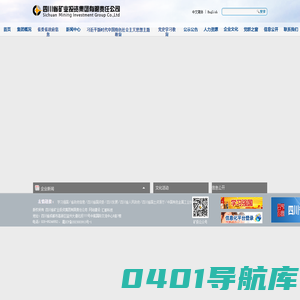 四川省矿业投资集团有限责任公司 - 首页