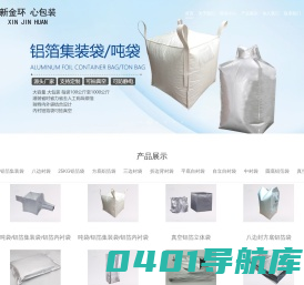 石家庄市新金环铝塑包装有限公司