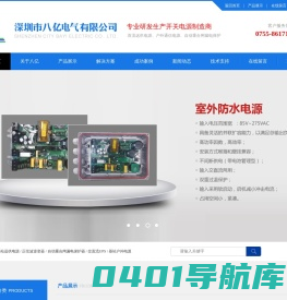 基站远供电源,正弦波逆变器,自动重合闸漏电保护器,交直流UPS,基站户外电源深圳市八亿电气有限公司