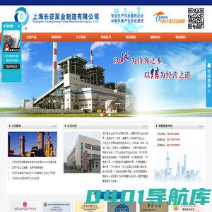上海长征泵业制造有限公司┃管道离心泵┃立式,卧式多级离心泵┃空调泵┃自吸泵┃自吸排污泵┃消防泵┃稳压泵┃喷淋泵┃潜水排污泵┃潜水提升泵┃螺杆泵┃离心泵┃消防泵┃排污泵┃油泵┃自吸泵┃液下泵┃潜水泵┃www.shczby.com