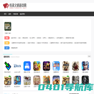 传承文明游戏网-三国游戏平台_原创手机游戏门户