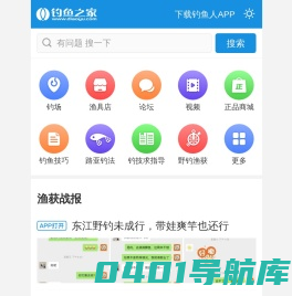 中国专业的钓鱼人社区 - 钓鱼之家