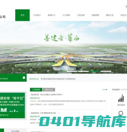 四川省场道工程有限公司