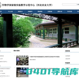 河北农业大学作物学国家级实验教学示范中心