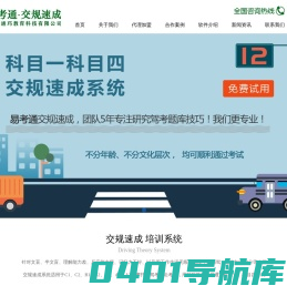科目一科目四培训加盟_驾考理论培训加盟-易考通交规