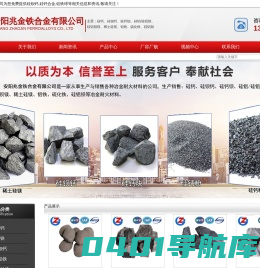 硅钡钙|硅钙合金|硅铁球|安阳兆金铁合金有限公司
