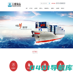 唐山言鼎海运有限公司