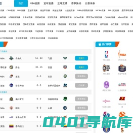 NBA直播免费高清无插件直播-nba在线视频直播-JRS低调看NBA直播网站-飞速直播NBA