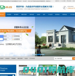 移动厕所_环保厕所_装配式厕所-盐城市雨辰环保环保科技有限公司【专业生产厂家】