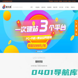 厦门网站建设|厦门网站设计|厦门网站制作|厦门高端网站建设 - 博久建站
