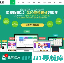 纳客商家联盟系统，专业的商家联盟，异业联盟运营平台提供商!