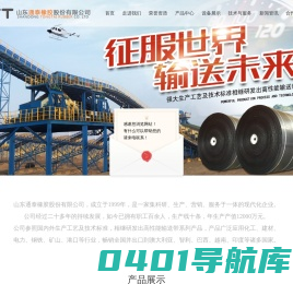 山东通泰橡胶股份有限公司