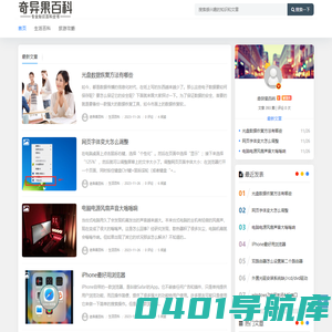 奇异果百科 - 专业知识百科全书