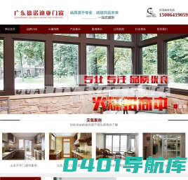 山东钛镁合金推拉门窗_钛镁合金平开门窗_钛镁合金衣柜门-德诺迪亚门窗