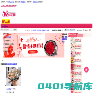 52鲜花网_鲜花速递|鲜花预定|网上订花_鲜花网站排名靠前,诚信服务