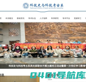 科技史与科技考古系