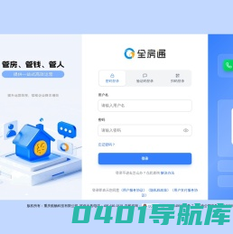 全房通公寓管理系统  400-640-1818