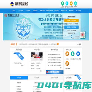 宜宾市商业银行