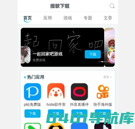 搜软下载站-搜罗手机APP软件下载