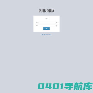 四川长兴国旅 后台系统