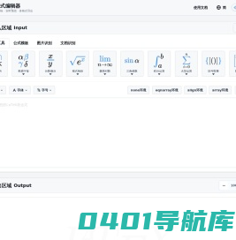 在线LaTeX公式编辑器-编辑器