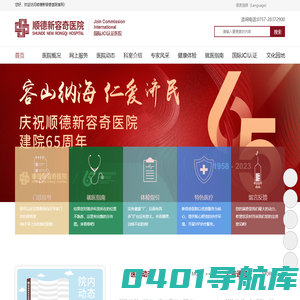 顺德新容奇医院丨国际JCI认证医院-广东顺德新容奇医院有限公司官方网站