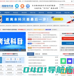河南专升本-河南省统招专升本