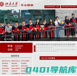 北京大学毕业驿站首页