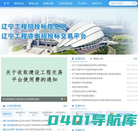 辽宁工程招投标信息网
