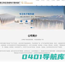 电子散热片-镇江新区恒威电子散热器厂