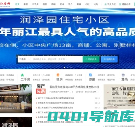 丽江房网-丽江占友房网-丽江二手房-丽江房产-丽江楼盘/丽江租房/商铺-丽江房产中介
