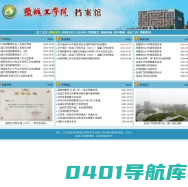 盐城工学院档案馆