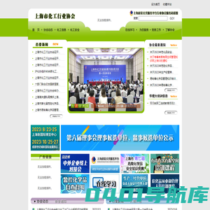 上海市化工行业协会
