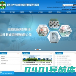 昆山压铸模具,热处理厂家,江苏热处理,昆山尤特威热处理有限公司