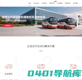 嘟嘟巴士—企业出行_班车_大巴租赁_班车系统