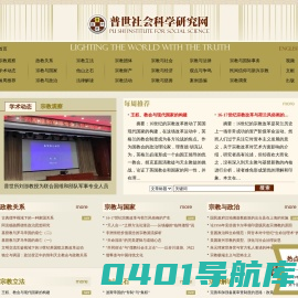 普世社会科学研究网 