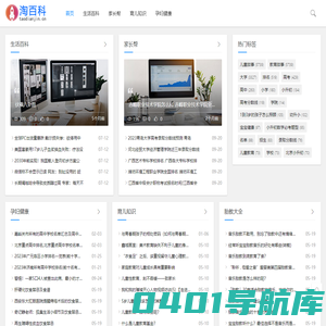 淘百科_分享生活百科知识