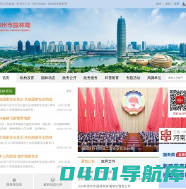 郑州市园林局