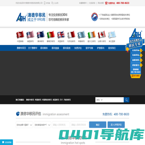 澳德华移民-办理美国移民,澳洲移民,希腊移民,土耳其移民等热门国家-深圳市澳德华信息咨询有限公司