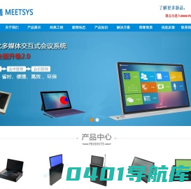 美会通MEETSYS 液晶屏翻转器 超薄屏升降器 无纸化会议系统 液晶屏升降器 无纸化会议 智能电子桌牌-广州美同智能设备科技有限公司