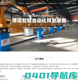 焊接操作机-焊接变位机-焊接滚轮架厂家-洛阳博塔重工机械设备有限公司